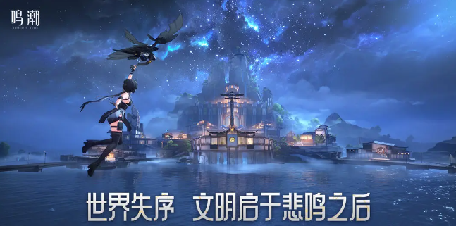 鸣潮主要玩法介绍 鸣潮玩法攻略分享截图