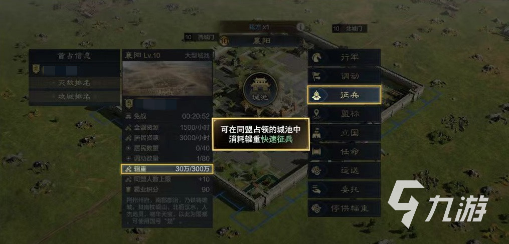 三国谋定天下委托征兵怎么玩 委托征兵玩法介绍