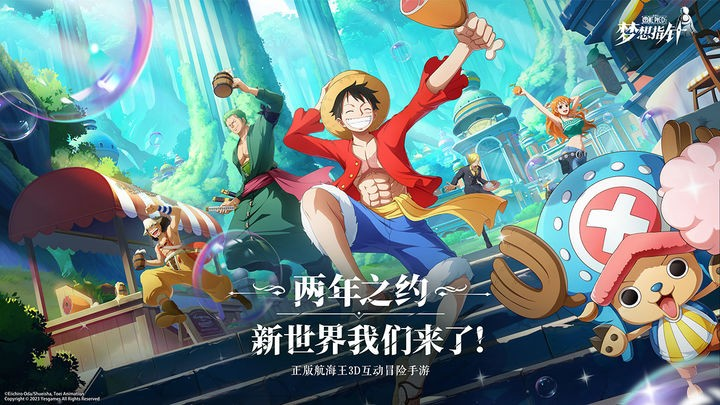 航海王梦想指针下载链接分享 航海王梦想指针下载地址截图
