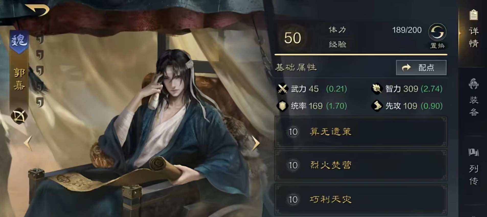 三国谋定天下魏智怎么搭配 三国谋定天下魏智玩法详解截图