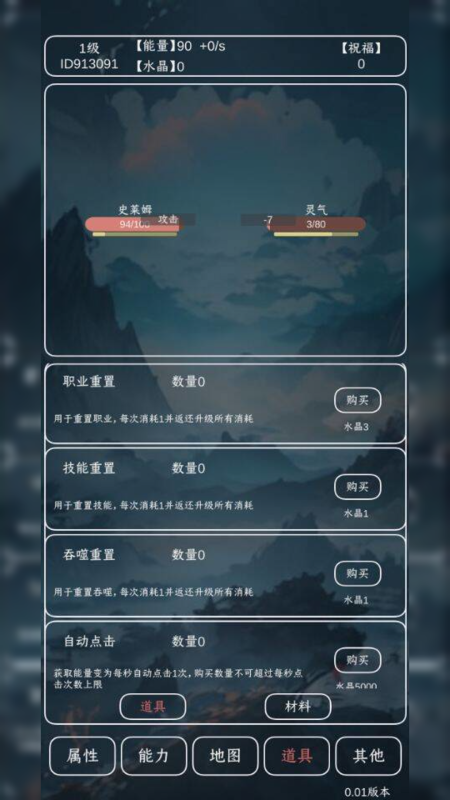 進(jìn)化吧史萊姆截圖2