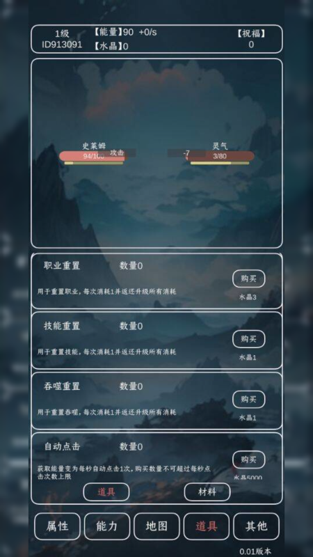 进化吧史莱姆截图2