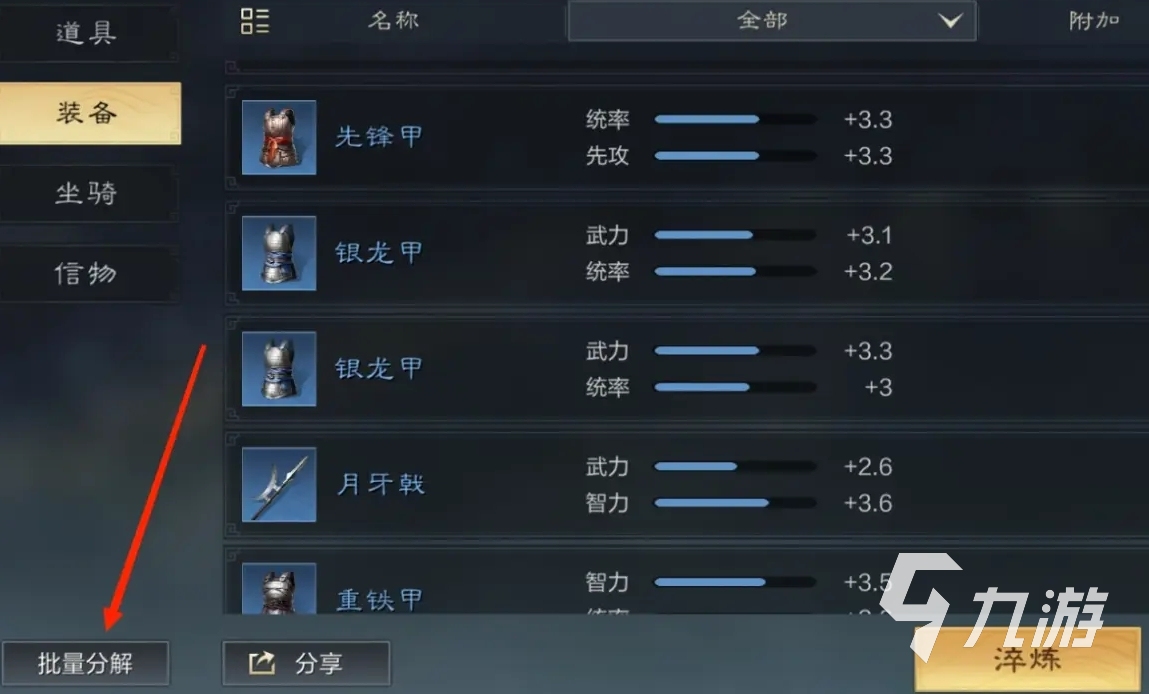 三国谋定天下如何分解装备 三国谋定天下装备分解系统详细介绍