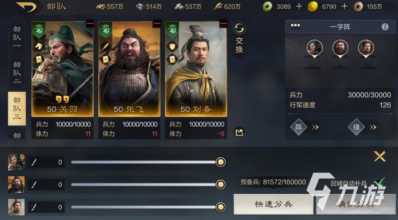 三国谋定天下桃园战法怎么玩 三国谋定天下桃园结义玩法攻略