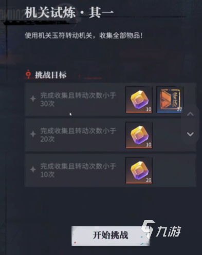 归龙潮机关试炼怎么玩 归龙潮机关试炼玩法攻略