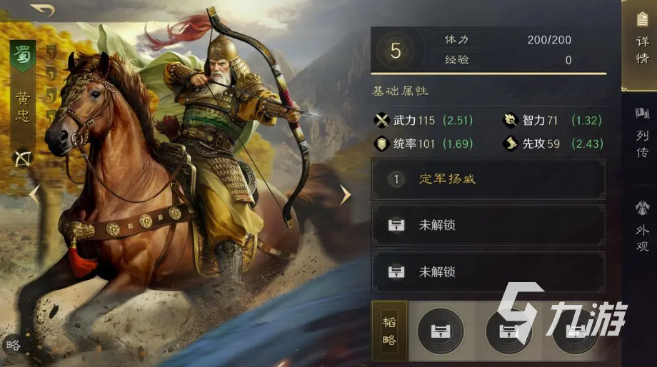 三国谋定天下黄忠阵容分享 三国谋定天下黄忠阵容搭配攻略