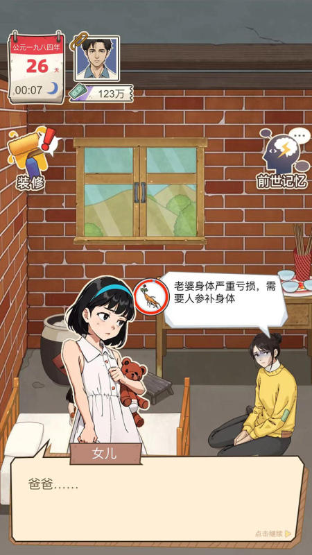 开局一个亿截图1