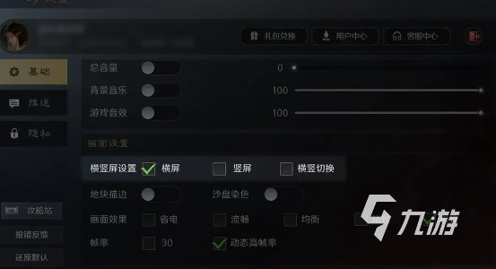 三国谋定天下竖屏怎么设置 三国谋定天下怎么在游戏里切换横竖屏