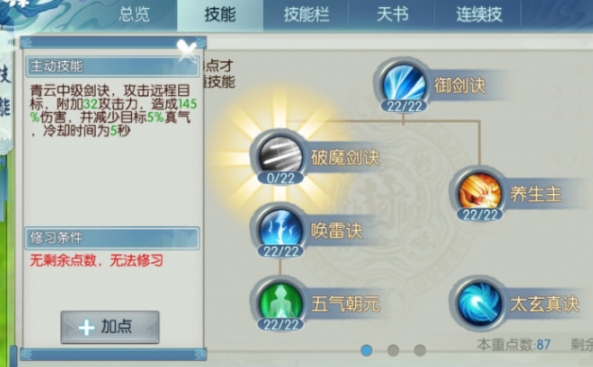 诛仙2手游仙鬼道加点怎么操作 诛仙2手游仙鬼道加点操作方式截图