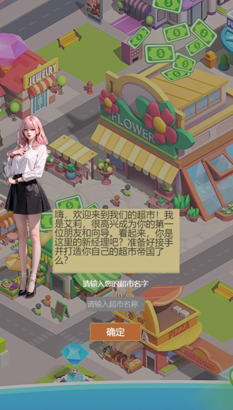 超市巨头截图