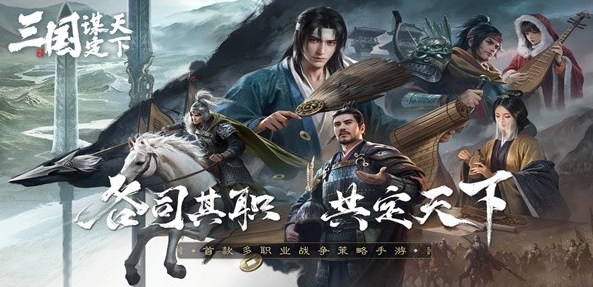 三国谋定天下内测版在哪下 三国谋定天下预约安装地址推荐截图