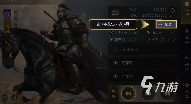 三国谋定天下加点方案有哪些 三国谋定天下武将加点选择攻略