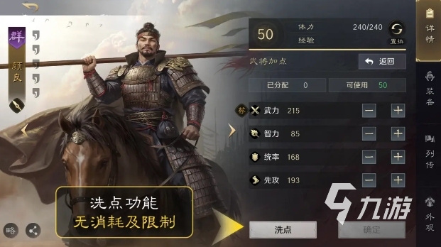 三国谋定天下加点方案有哪些 三国谋定天下武将加点选择攻略