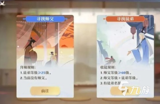 诛仙2手游师徒怎么玩的 诛仙2手游师徒玩法解析