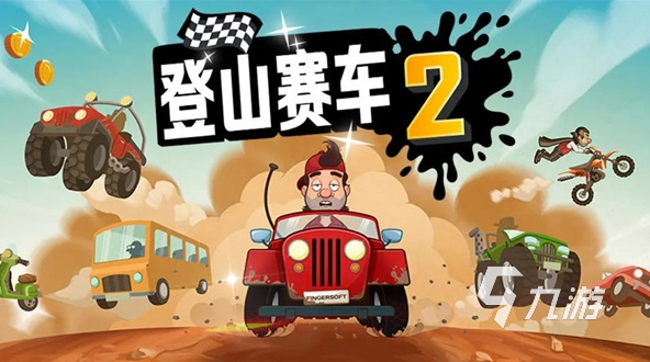 耐玩的4x4越野模擬游戲大全 2024經(jīng)典的越野模擬手游推薦