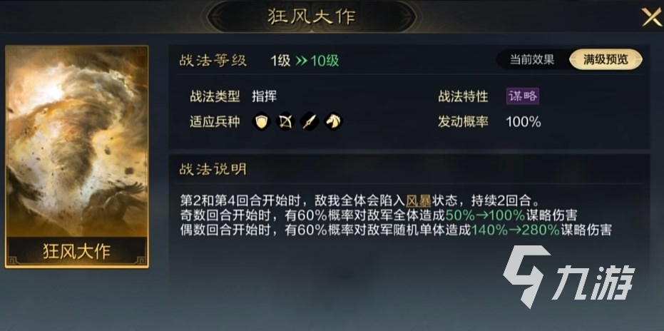 三国谋定天下战法详解 三国谋定天下强力战法推荐​