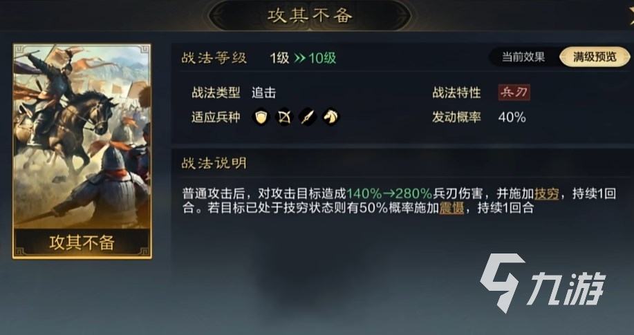 三国谋定天下战法详解 三国谋定天下强力战法推荐​