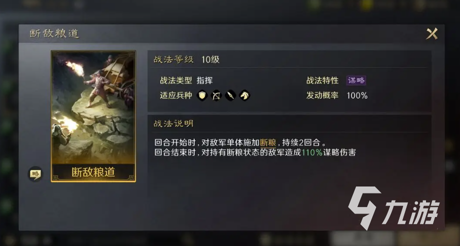 三国谋定天下断粮队怎么玩 三国谋定天下断粮技能解析