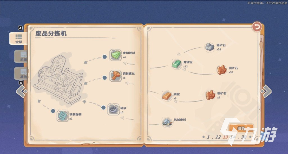 沙石镇时光如何制作铜棒 沙石镇时光铜棒制作方法说明