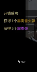 大侠立志传霹雳雷火弹如何获取 大侠立志传霹雳雷火弹获取攻略