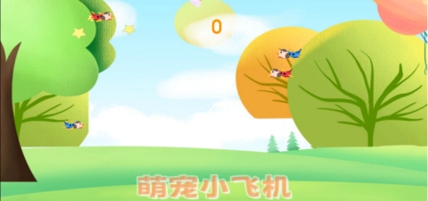 萌寵小飛機(jī)截圖2