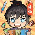 摆烂式修仙加速器