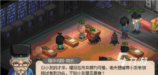 大俠立志傳對對子攻略 大俠立志傳對對子流程分享