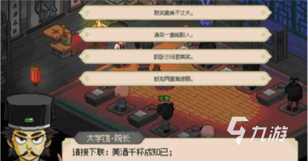 大俠立志傳對對子攻略 大俠立志傳對對子流程分享