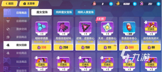 崩壞3第二部商店怎么玩 崩壞3第二部商店全介紹
