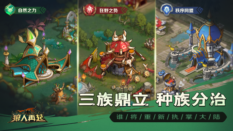 狼人再起截图