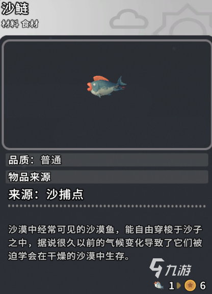 沙石鎮(zhèn)時(shí)光什么魚(yú)貴 沙石鎮(zhèn)時(shí)光魚(yú)類價(jià)格介紹