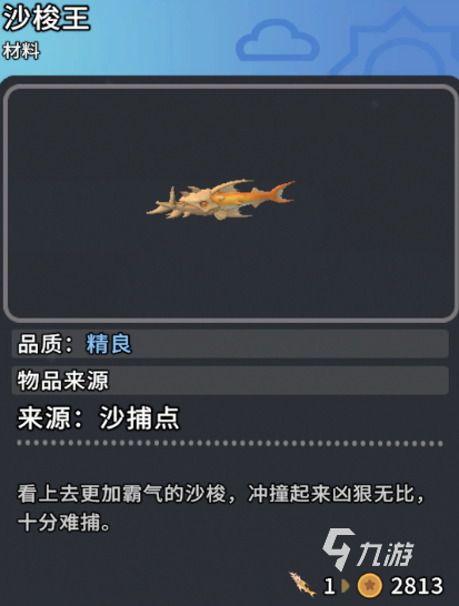 沙石鎮(zhèn)時(shí)光什么魚(yú)貴 沙石鎮(zhèn)時(shí)光魚(yú)類價(jià)格介紹