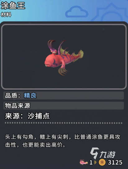 沙石鎮(zhèn)時(shí)光什么魚(yú)貴 沙石鎮(zhèn)時(shí)光魚(yú)類價(jià)格介紹