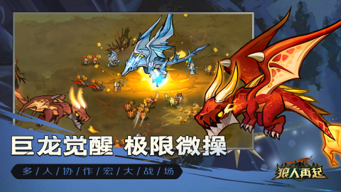 狼人再起截图4