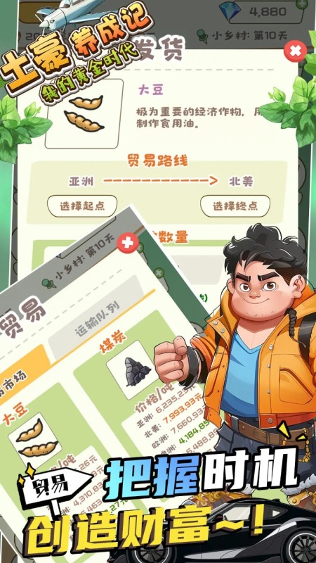土豪养成记截图4