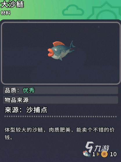 沙石鎮(zhèn)時(shí)光什么魚(yú)貴 沙石鎮(zhèn)時(shí)光魚(yú)類價(jià)格介紹