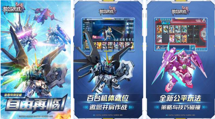好玩的机动战士高达手游有哪些 有趣的机器人游戏下载2024截图