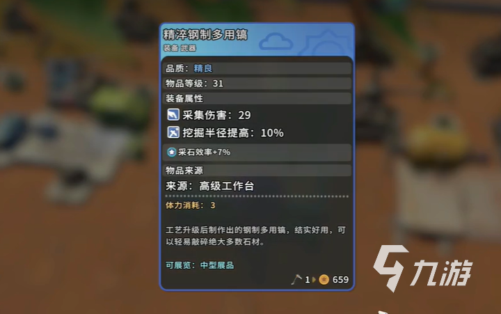 沙石镇时光前期怎么用上高级镐子 沙石镇时光前期攻略分享