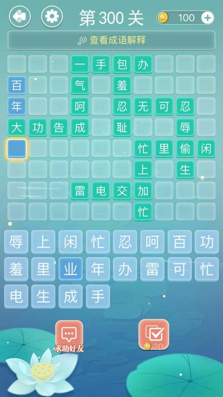 必玩的接词语游戏下载分享 2024接词语游戏在哪里下载截图
