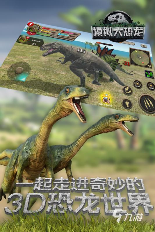 2024恐龙游戏单机游戏3d有没有 最受欢迎的恐龙单机3d手游大全