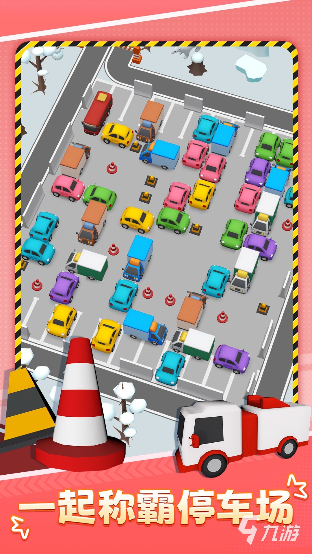 好玩的汽车停车处游戏 2024耐玩的停车游戏推荐