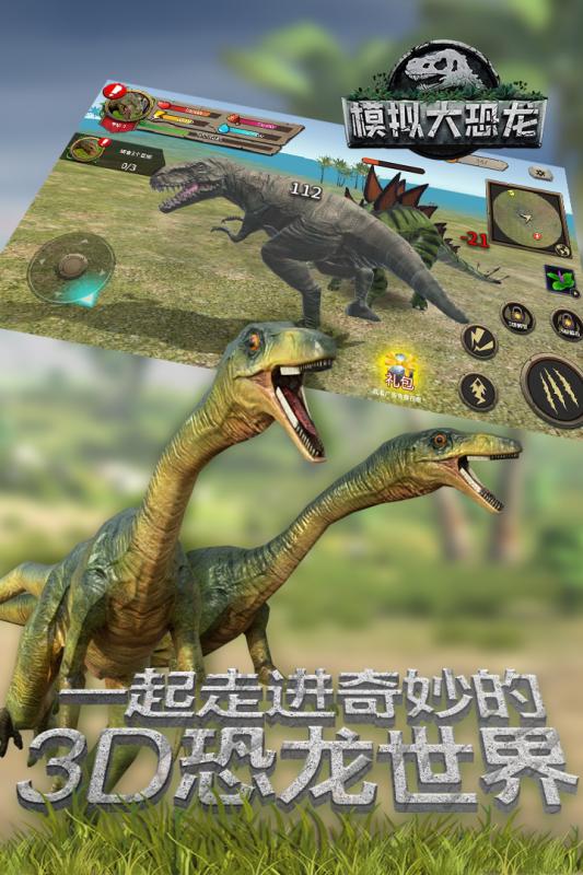 2024恐龙游戏单机游戏3d有没有 最受欢迎的恐龙单机3d手游大全截图