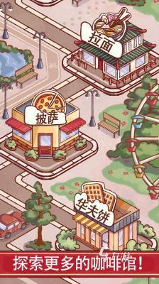 有趣的迷你咖啡店游戏有哪些 咖啡店模拟类游戏大全2024