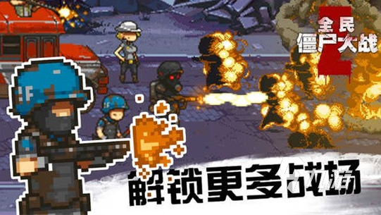 有沒有3d版打僵尸游戲推薦 2024經(jīng)典的3d僵尸手游大全