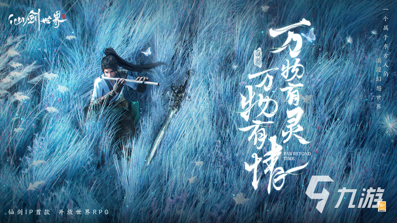 仙劍世界上線時(shí)間介紹 仙劍世界什么時(shí)候出