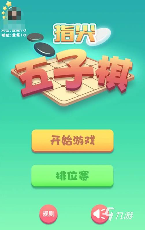 下棋是什么手游 2024有意思的棋類手游推薦