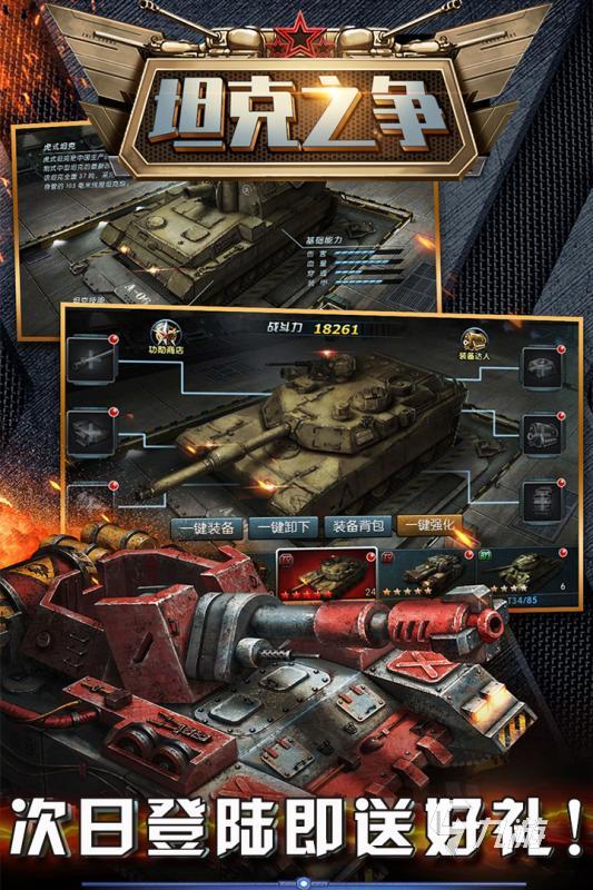 2024年坦克游戏有哪些 好玩的坦克手游推荐