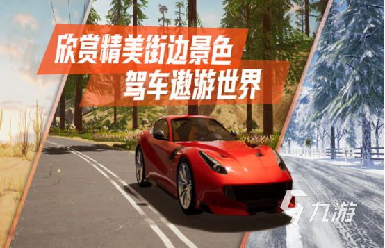 2024最火的汽车游戏有哪些 有趣的汽车游戏分享