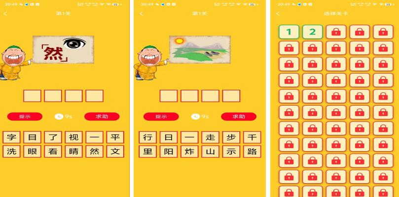 2024好玩的简单猜字游戏有什么 高人气的猜字游戏推荐截图