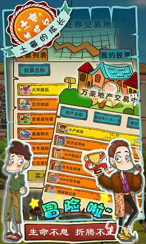 土豪养成记好玩吗 土豪养成记游戏玩法详情介绍